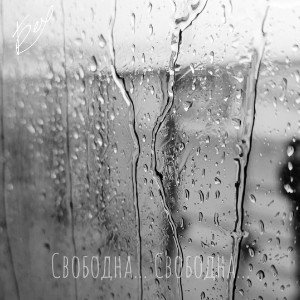 Не моё сердце