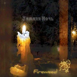 Зимняя Ночь (Neo Folk)