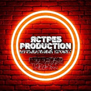 Городские вибрации