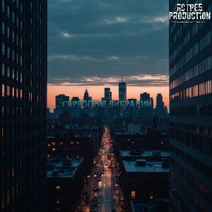 Городские вибрации