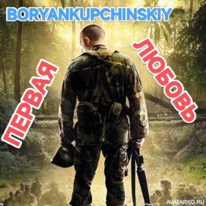 ПЕРВАЯ ЛЮБОВЬ