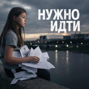 Нужно идти (lirics by AShiro)