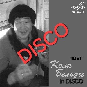 Увезу тебя я в тундру..