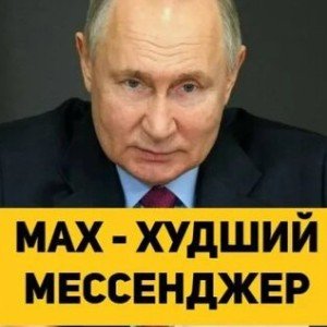 Putin Call Max