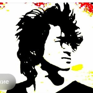 Солнце, я рядом с тобой ( Памяти В.Цоя)