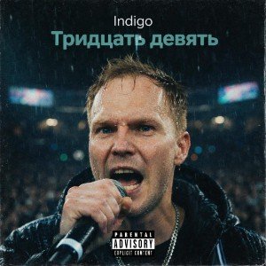 Тридцать девять