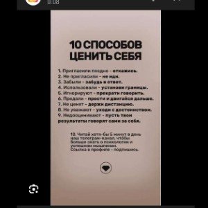 Цени себя