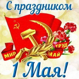 К певомаю(Совпадения случайность)