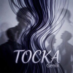 Тоска
