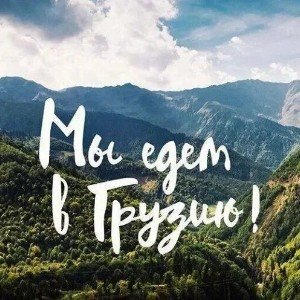 «Тёплый источник»