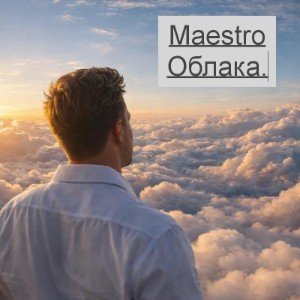 Облака.