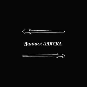 РУССКАЯ ДРУЖИНА