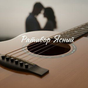 Мы дети Млечного пути.