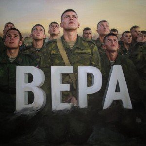 Вера