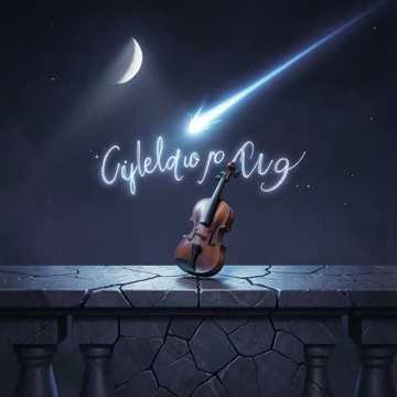 Смятение (Edit)